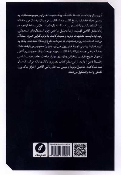 شکاکیت و زمان نزد کانت